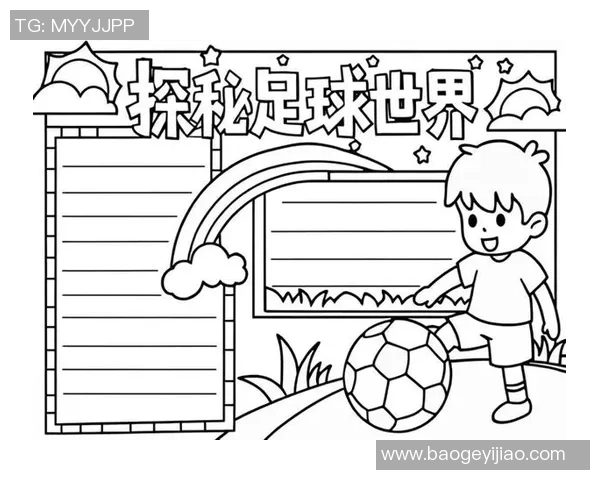 足球自制的魅力与技巧探秘打造属于你的个性化足球体验