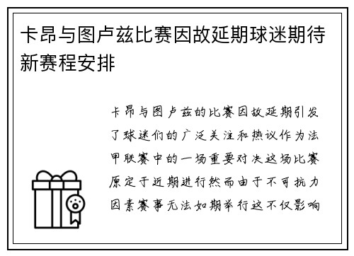 卡昂与图卢兹比赛因故延期球迷期待新赛程安排
