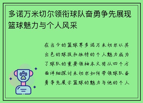 多诺万米切尔领衔球队奋勇争先展现篮球魅力与个人风采