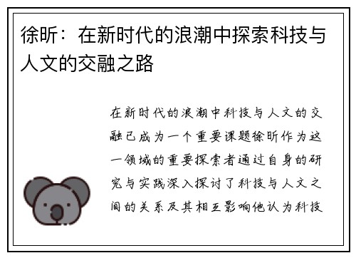 徐昕：在新时代的浪潮中探索科技与人文的交融之路